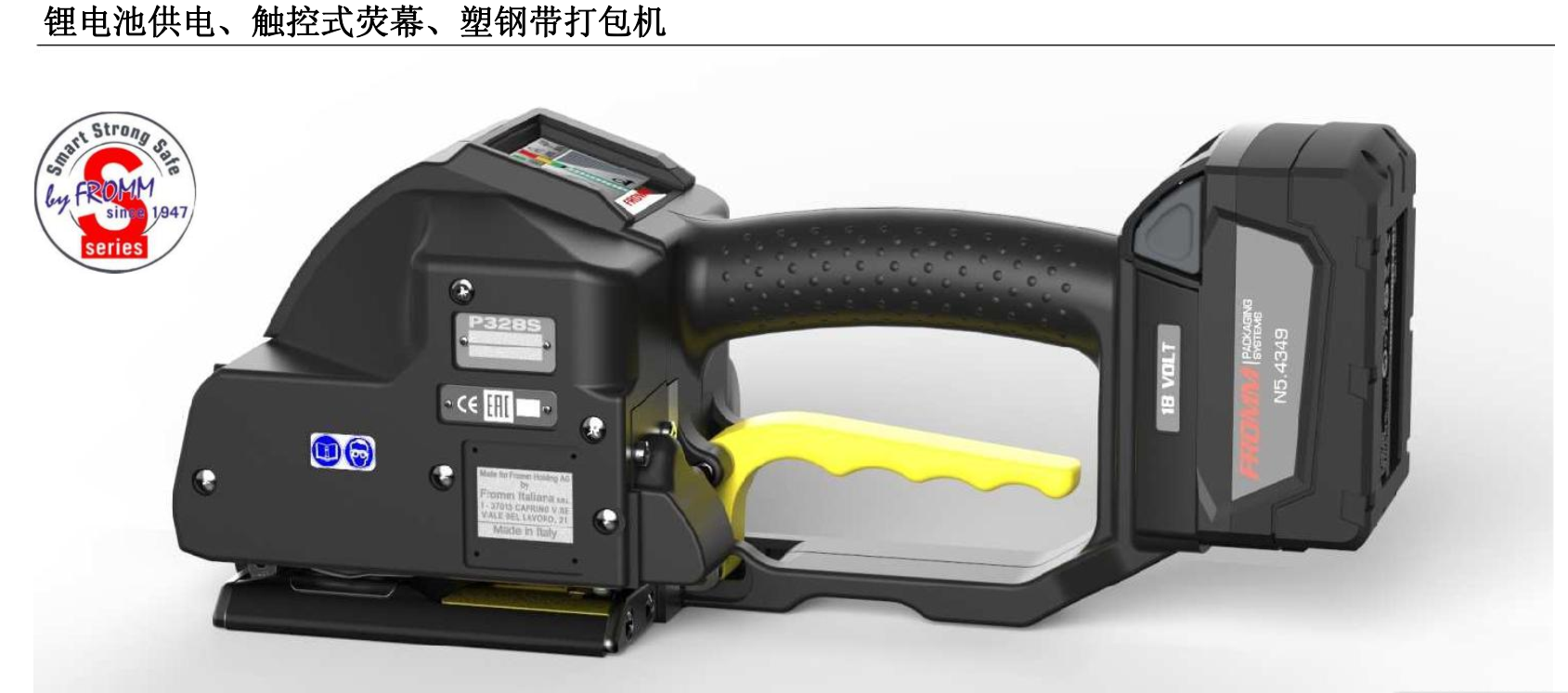 光伏行業(yè)，磚窯行業(yè)，打包神器FROMM電動打包機(jī)